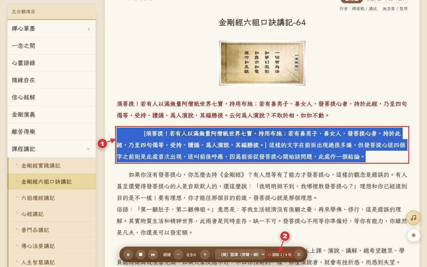 先選取一段文字再按朗讀,只唸選取範圍