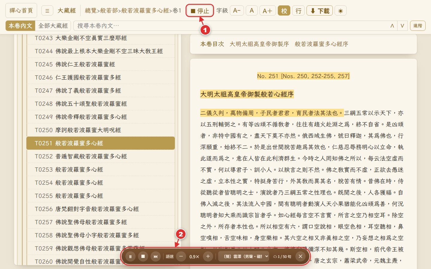 大藏經卷頁朗讀:工具列朗讀鈕與標亮的經文