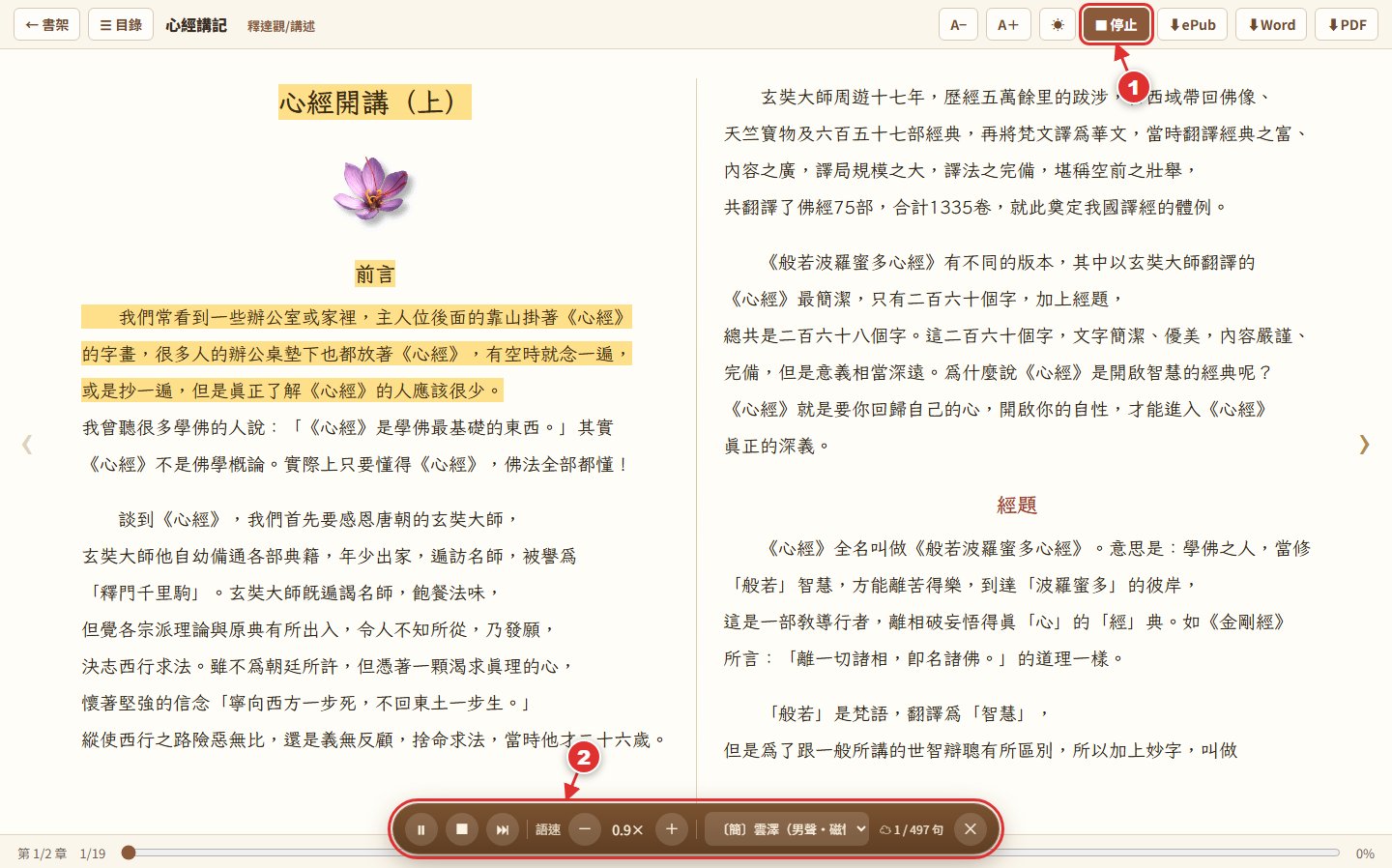 電子書閱讀器朗讀:逐句標亮並自動翻頁