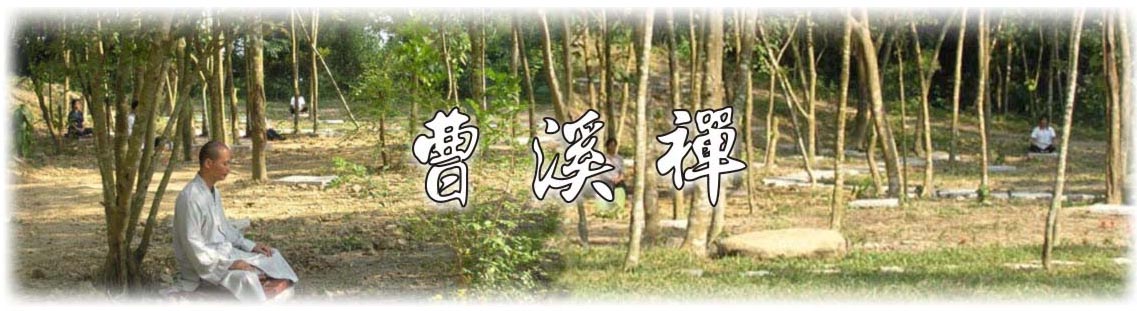 禪心學苑